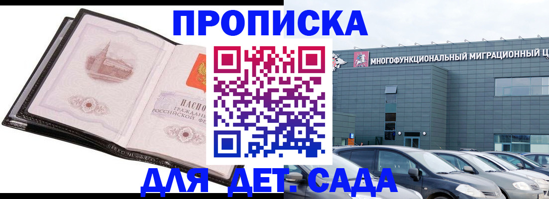 прописка штамп в Красногорске