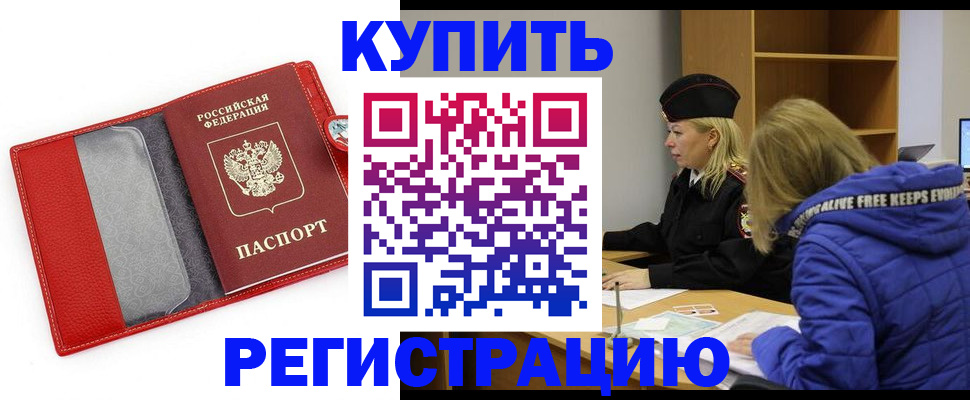 где прописаться в Красногорске