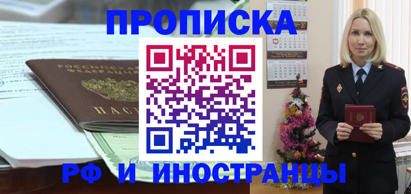 временная регистрация в квартире в Красногорске